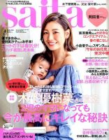 ｓａｉｔａ（サイタ） 2016年4月号 (発売日2016年03月07日) 表紙