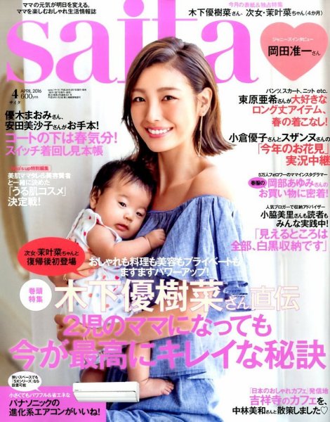 ｓａｉｔａ（サイタ） 2016年4月号 (発売日2016年03月07日) 表紙