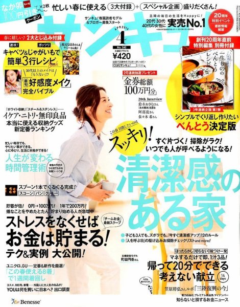 サンキュ！ 2016年4月号 (発売日2016年03月02日) 表紙