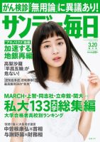サンデー毎日 2016年3/20号 表紙
