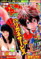 週刊少年チャンピオン 2016年3/17号 表紙