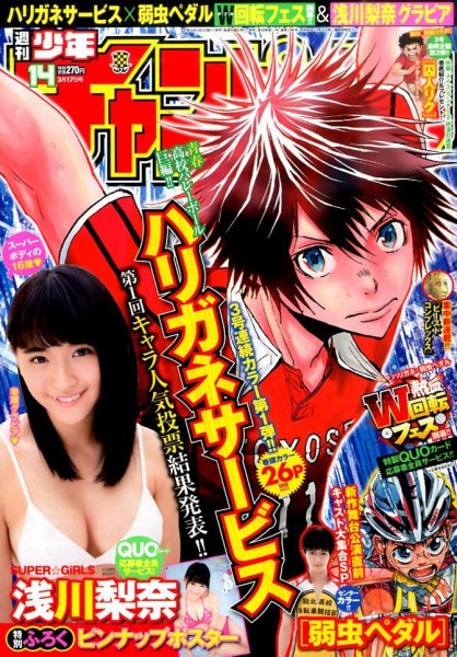 週刊少年チャンピオン 2016年3/17号 (発売日2016年03月03日) 表紙
