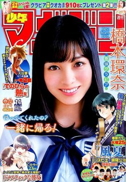 週刊少年マガジン 16年3 16号 16年03月02日発売 雑誌 定期購読の予約はfujisan