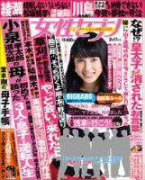 週刊女性セブン 2016年3/17号 表紙