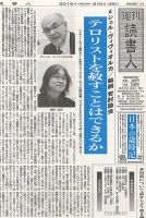 週刊読書人 3130号 (発売日2016年03月04日) 表紙