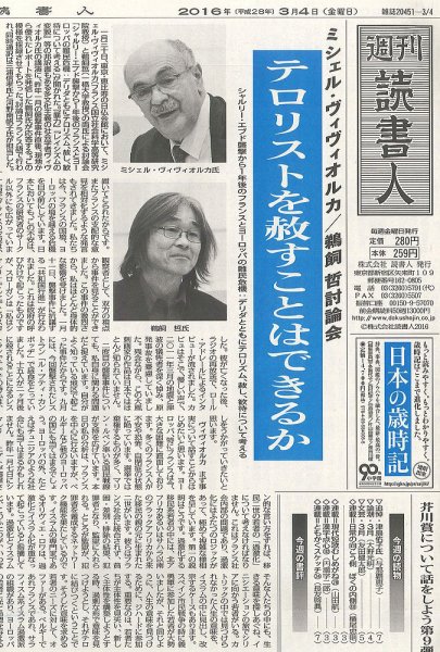 週刊読書人 3130号 (発売日2016年03月04日) 表紙