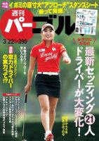 週刊 パーゴルフ 3/22号 (発売日2016年03月08日) 表紙