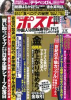 週刊ポスト 2016年3/18号 表紙