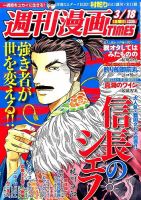 週刊 漫画TIMES (タイムス) 2016年3/18号 表紙