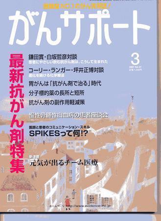 がんサポート 3月号 (発売日2007年02月16日) 表紙