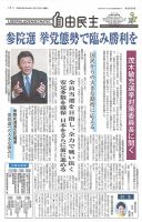 自由民主 第2689号 表紙