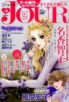 JOUR（ジュール） 2016年4月号 表紙