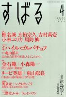 すばる 2016年4月号 表紙