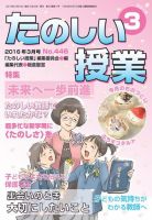 たのしい授業 表紙