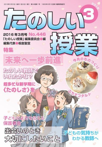 たのしい授業 2016年03月02日発売号 表紙