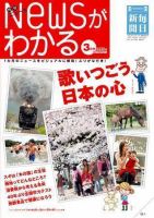 月刊ニュースがわかる 3月号 表紙
