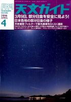 天文ガイド 2016年4月号 表紙