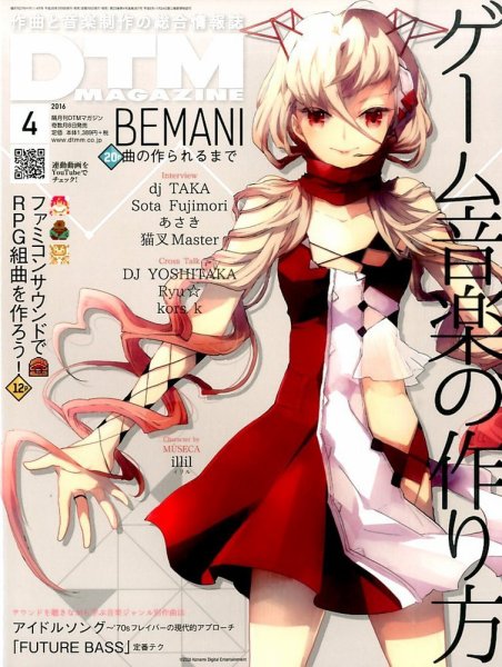 DTM Magazine（ディーティーエムマガジン） 2016年4月号 (発売日2016年03月08日) 表紙