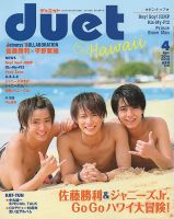 Duet（デュエット） 2016年4月号 (発売日2016年03月07日) 表紙