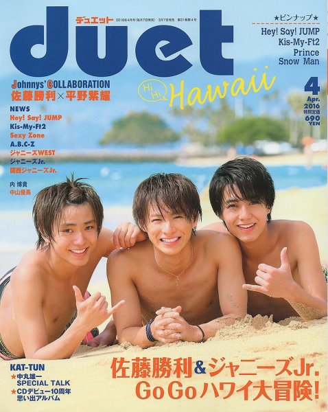 Duet（デュエット） 2016年4月号 (発売日2016年03月07日) 表紙
