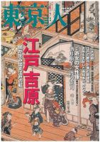 東京人 No.368 表紙