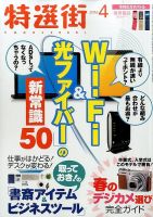 特選街 2016年4月号 (発売日2016年03月03日) 表紙