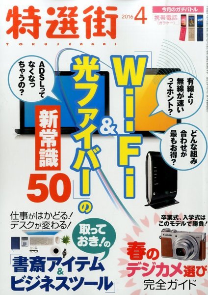 特選街 2016年4月号 (発売日2016年03月03日) 表紙