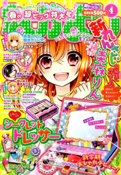 最終値下げＷ‼️希少品‼️なかよし漫画スクール　原画見本帳第4集　23枚‼️ なかよし 2016年4月号 (発売日2016年03月03日) | 雑誌/定期購読の予約