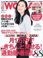 日経ウーマン 2016年4月号 表紙