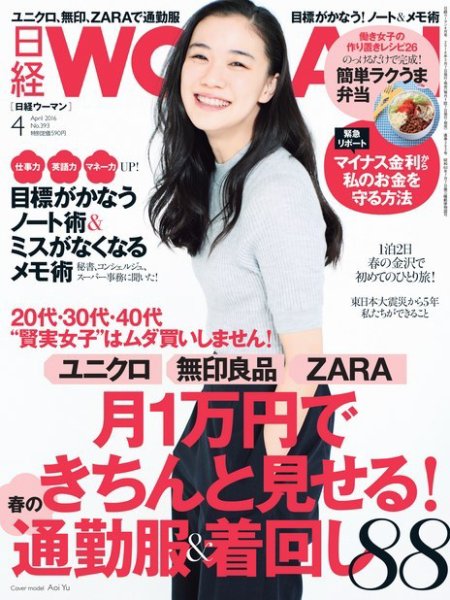 日経ウーマン 2016年4月号 (発売日2016年03月07日) 表紙