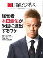 日経ビジネス No.1831 表紙