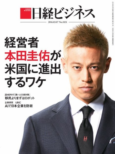 日経ビジネス No.1831 (発売日2016年03月07日) 表紙
