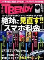 日経トレンディ (TRENDY) 2016年4月号 表紙