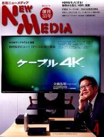 NEW MEDIA (ニューメディア) 2016年4月号 (発売日2016年03月02日) 表紙