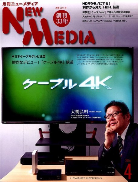 NEW MEDIA (ニューメディア) 2016年4月号 (発売日2016年03月02日) 表紙