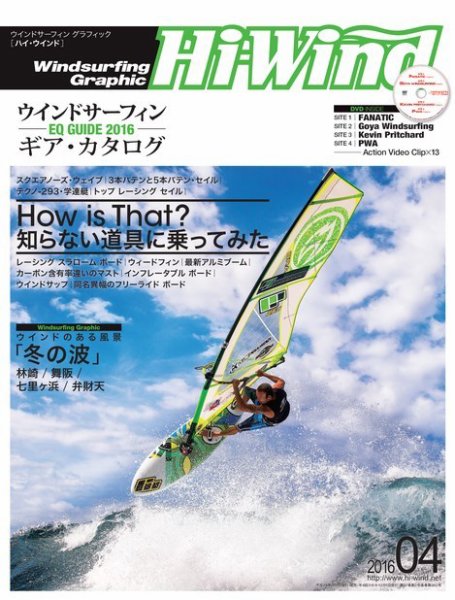 Hi Wind (ハイウィンド) 2016年4月号 (発売日2016年03月05日) 表紙