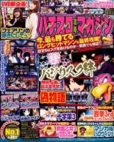 パチスロ攻略マガジン 2016年4月号 (発売日2016年03月07日) 表紙