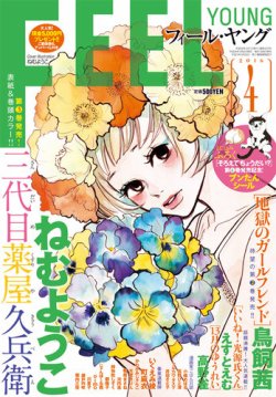 フィールヤング 16年4月号 発売日16年03月08日 雑誌 定期購読の予約はfujisan