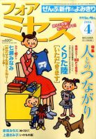 for Mrs. (フォアミセス) 2016年4月号 表紙