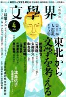 文学界 2016年4月号 表紙
