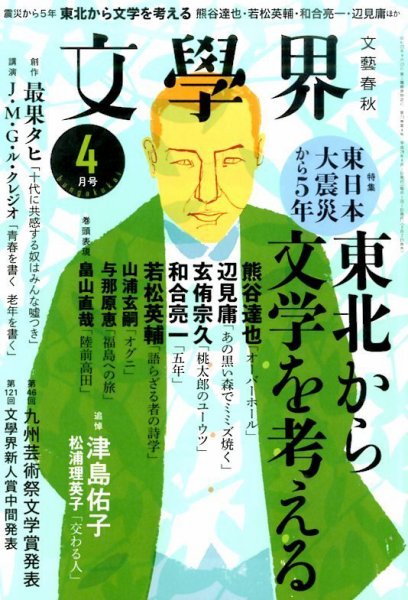 文学界 2016年4月号 (発売日2016年03月07日) 表紙