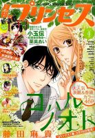 プリンセス 2016年4月号 表紙