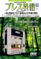 プレス技術 2016年4月号 表紙