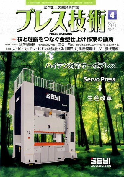 プレス技術 2016年4月号 (発売日2016年03月08日) 表紙