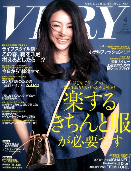 VERY（ヴェリイ） 2016年4月号 (発売日2016年03月07日) 表紙