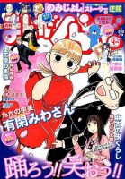 まんがくらぶ 2016年4月号 (発売日2016年03月04日) 表紙