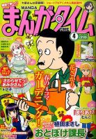 まんがタイム 2016年4月号 表紙