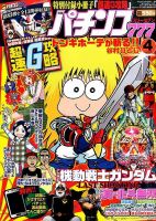 漫画パチンコ777 2016年4月号 (発売日2016年03月04日) 表紙