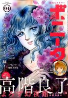 ミステリーボニータ 2016年4月号 表紙