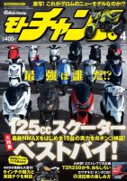 モトチャンプ 2016年4月号 (発売日2016年03月05日) 表紙